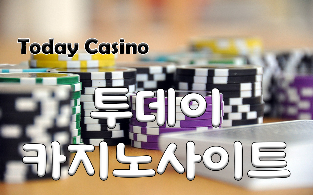 투데이카지노